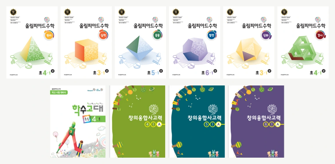 초등 수학 교재 구성