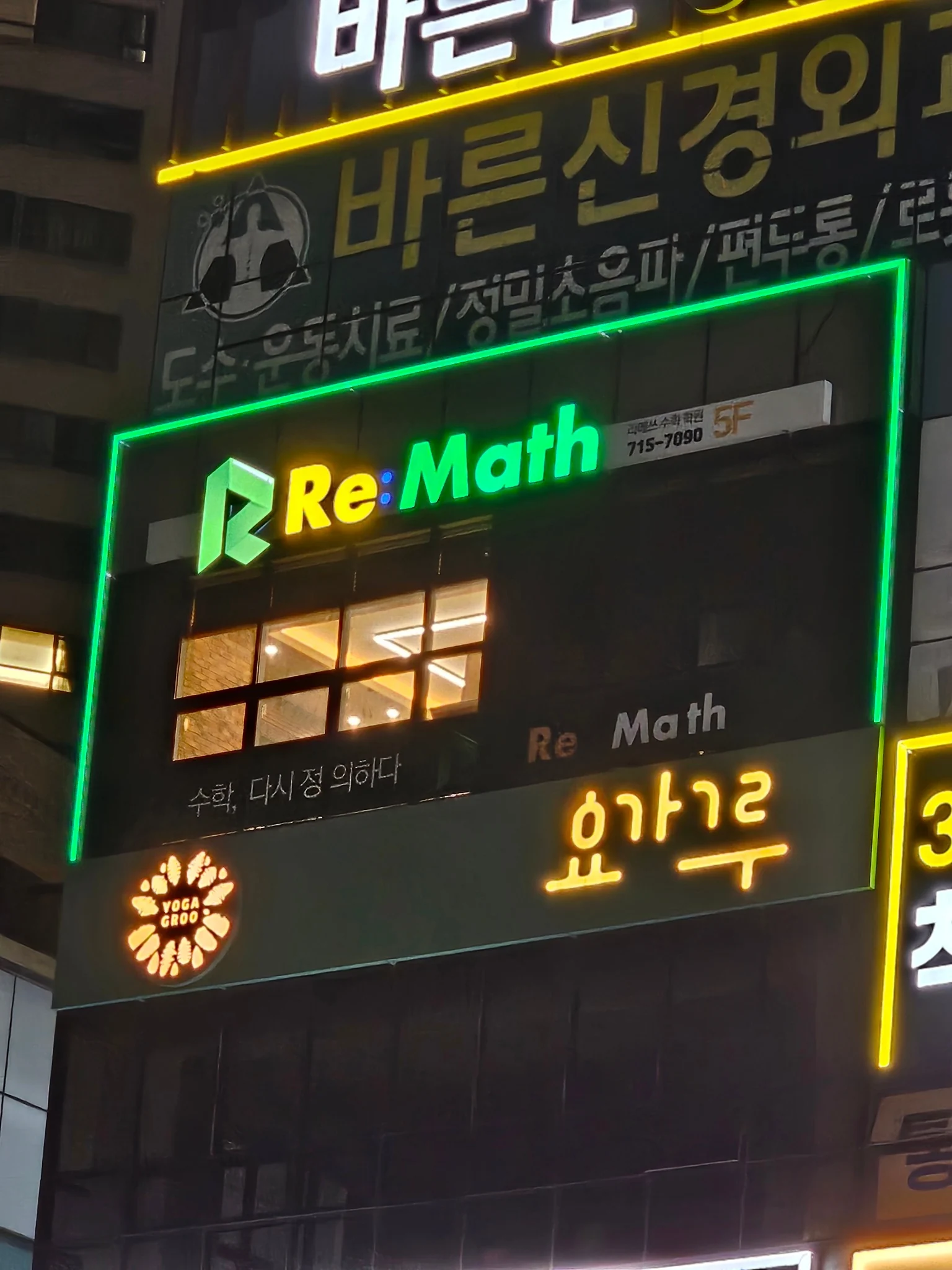 리매쓰 외부 간판