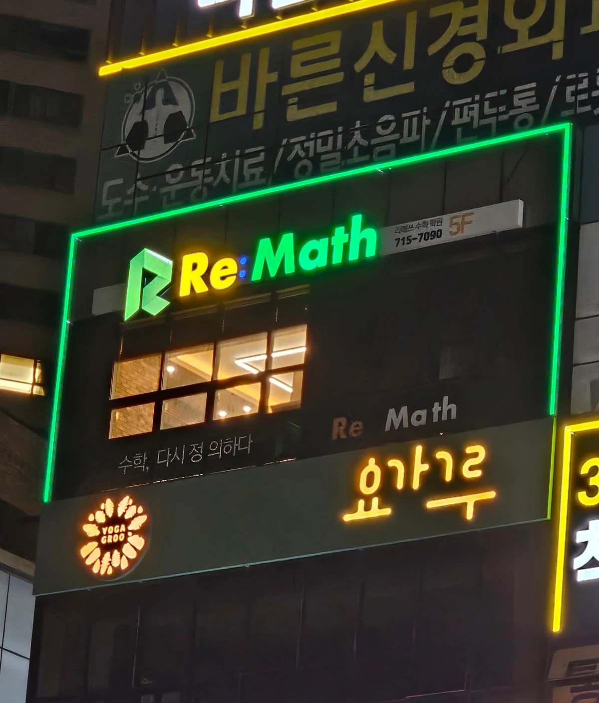리매쓰수학학원 외부 간판과 입구