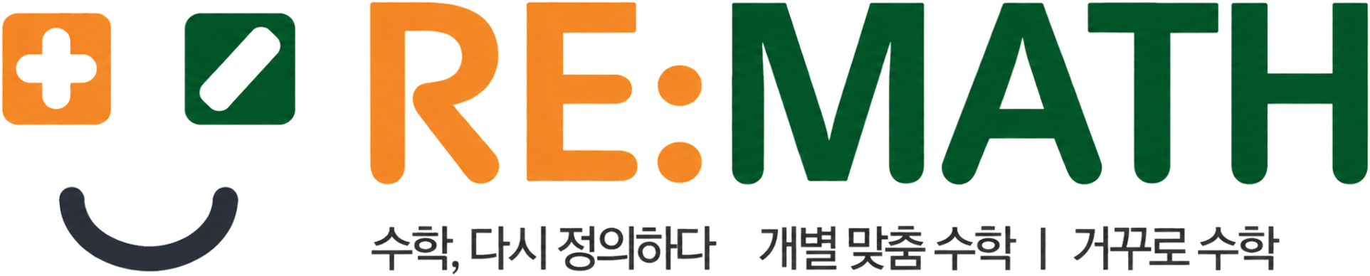 리매쓰수학학원